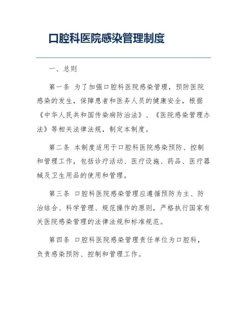口腔科医院感染管理制度