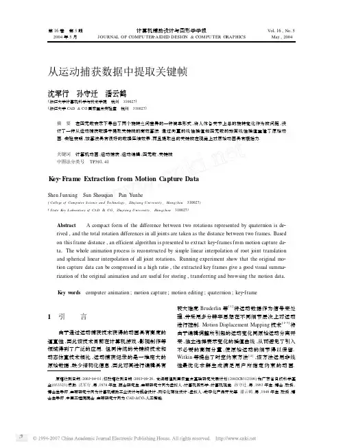 从运动捕获数据中提取关键帧