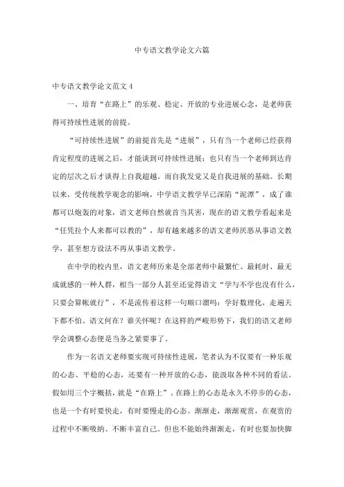 中专语文教学论文六篇