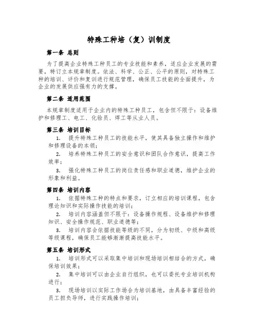 特殊工种培(复)训制度