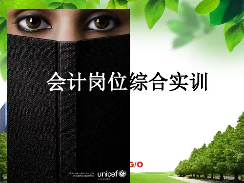 会计原始凭证说课课件