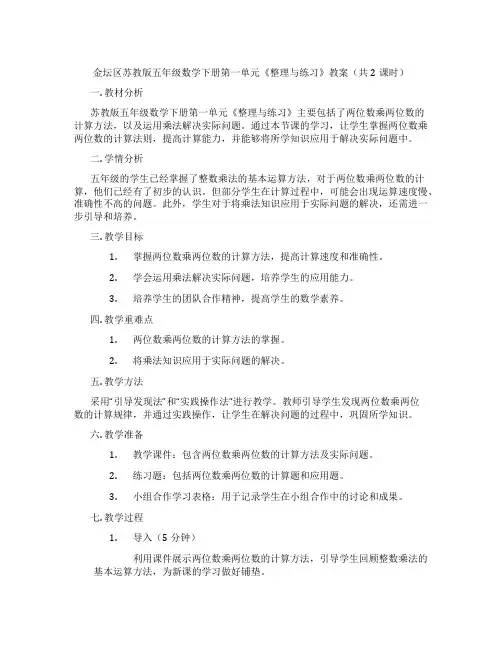 金坛区苏教版五年级数学下册第一单元《整理与练习》教案(共2课时)