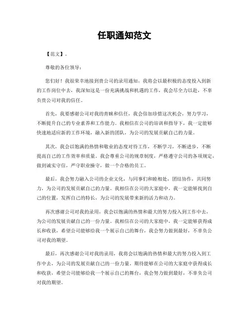 任职通知范文