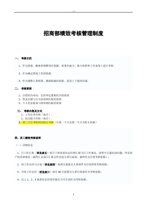 招商部绩效考核管理制度正式执行版