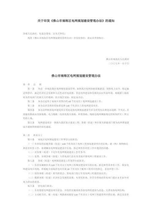 电网规划建设管理办法