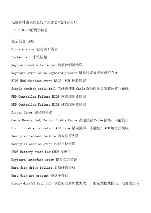 电脑各种错误信息的中文意思