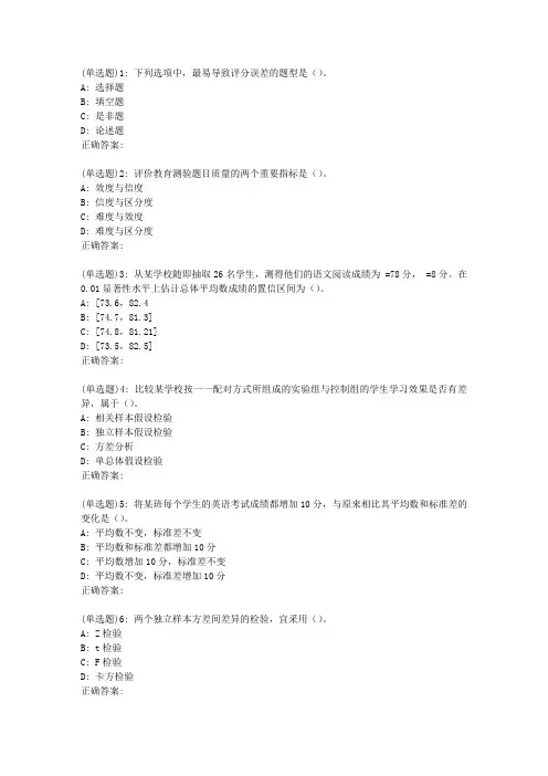 东师《教育统计与测量》19春在线作业2