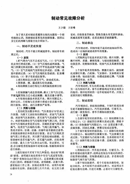 制动常见故障分柝