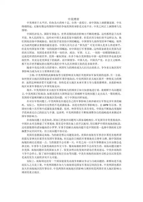 中美博弈