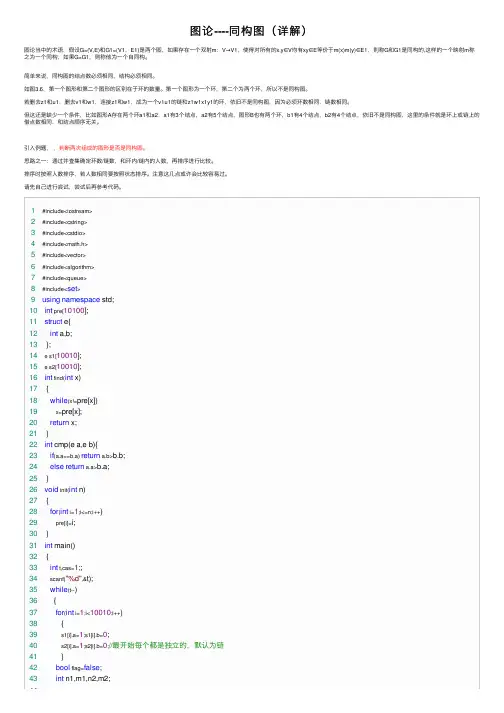 图论----同构图（详解）