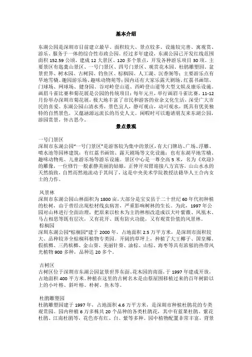 深圳东湖公园景点介绍