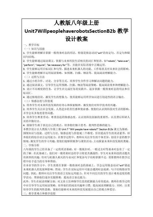 人教版八年级上册Unit7WillpeoplehaverobotsSectionB2b教学设计教案