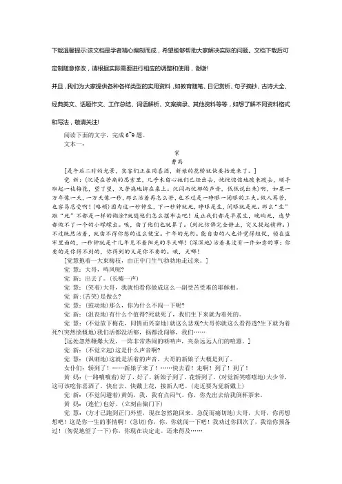 曹禺《家》巴金《家》阅读训练及答案优选全文