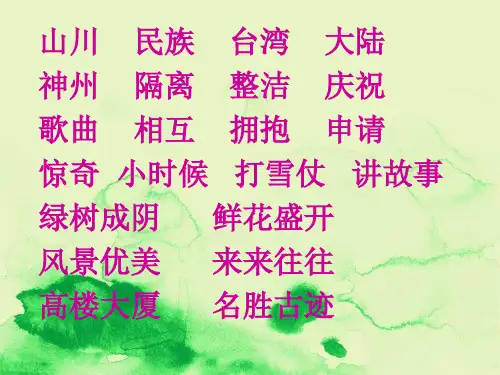 小学语文二年级上册语文园地三