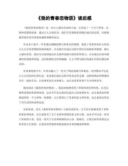 《我的青春恋物语》读后感