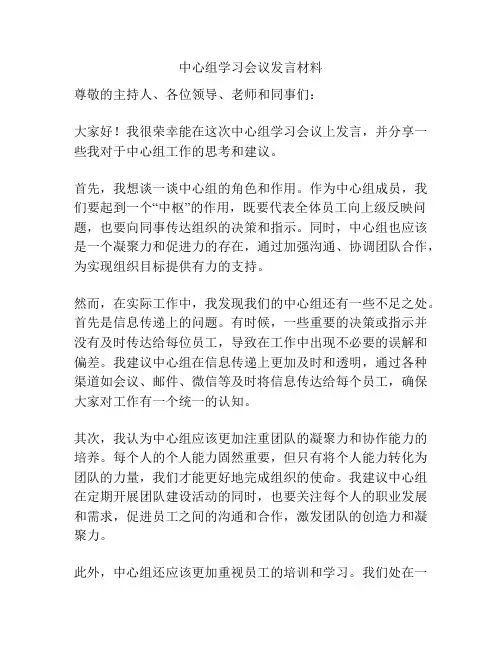 中心组学习会议发言材料