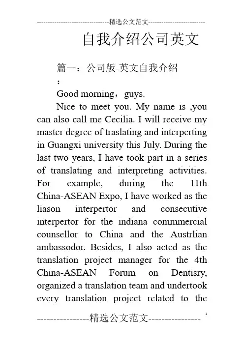 自我介绍公司英文