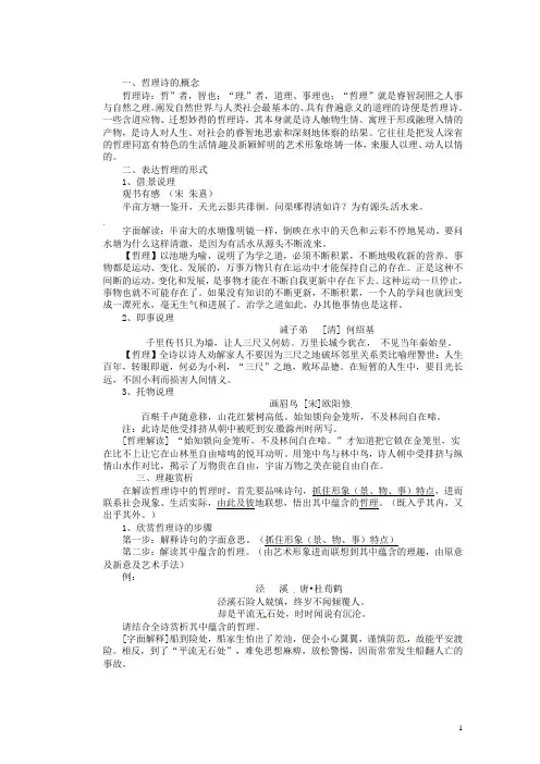 哲理诗鉴赏