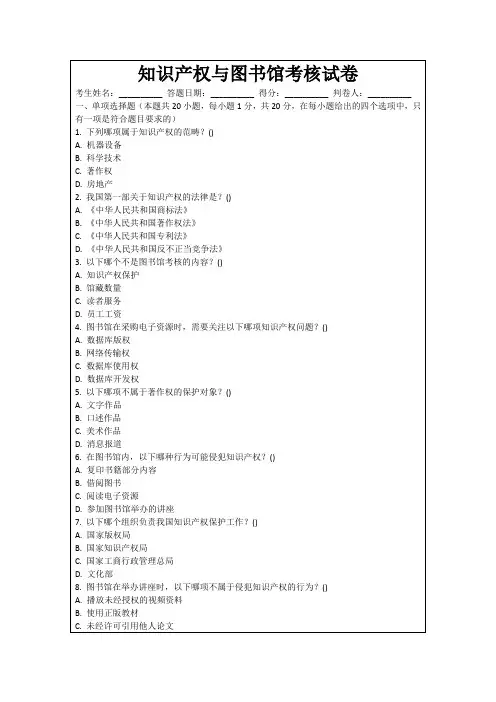 知识产权与图书馆考核试卷