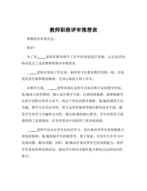 教师职称评审推荐表