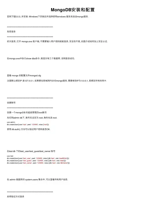 MongoDB安装和配置