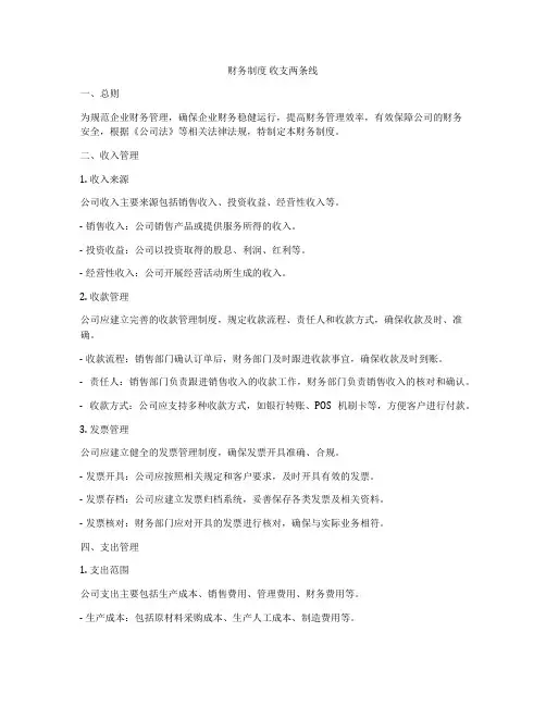 财务制度 收支两条线