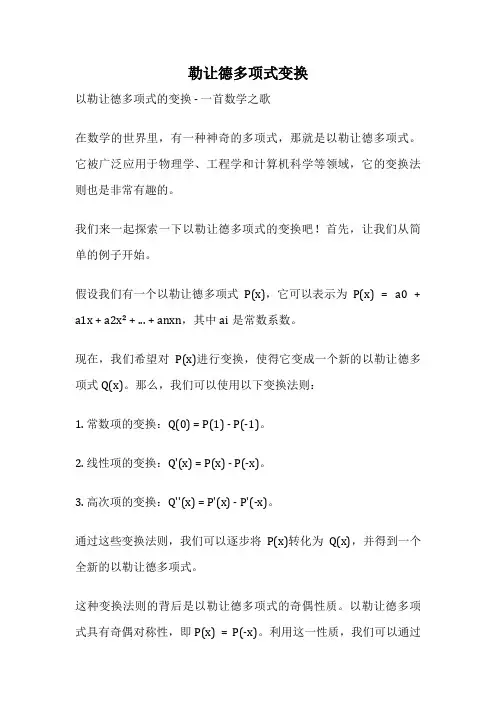 勒让德多项式变换