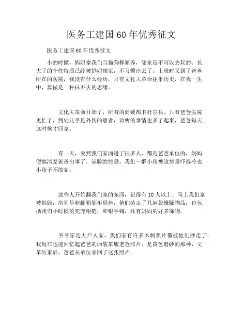 医务工作者建国60年优秀征文