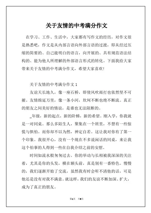 关于友情的中考满分作文