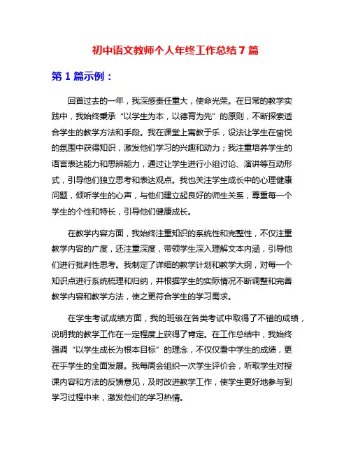 初中语文教师个人年终工作总结7篇