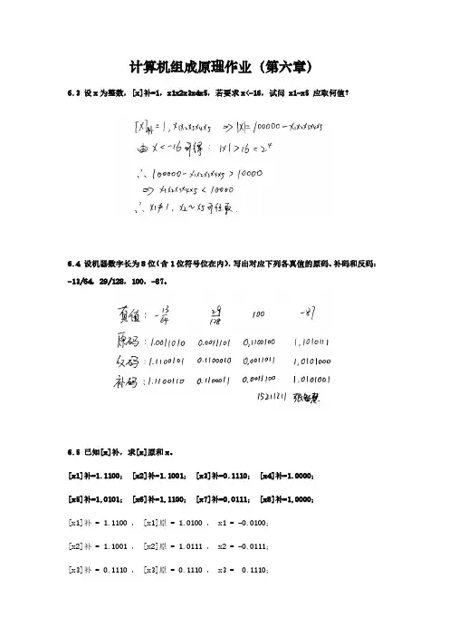 计算机组成原理_第6章作业