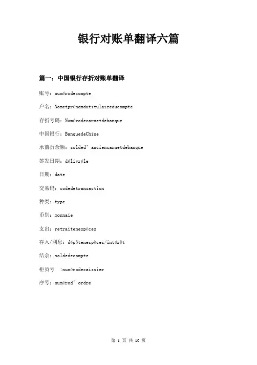 银行对账单翻译六篇