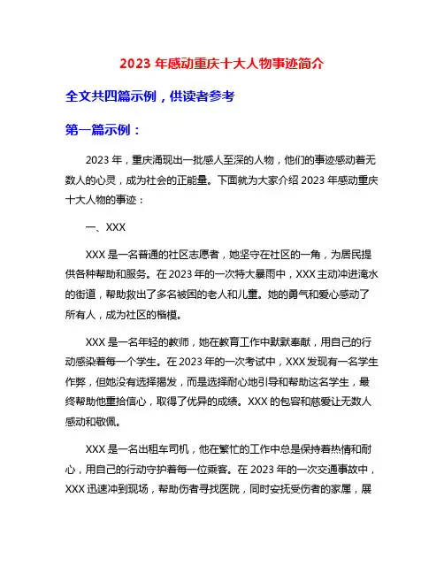 2023年感动重庆十大人物事迹简介