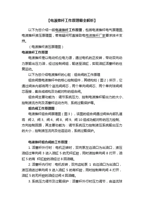 【电液推杆工作原理最全解析】