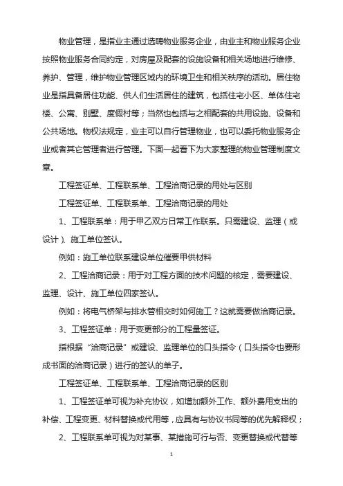 工程签证单工程联系单工程洽商记录用处区别
