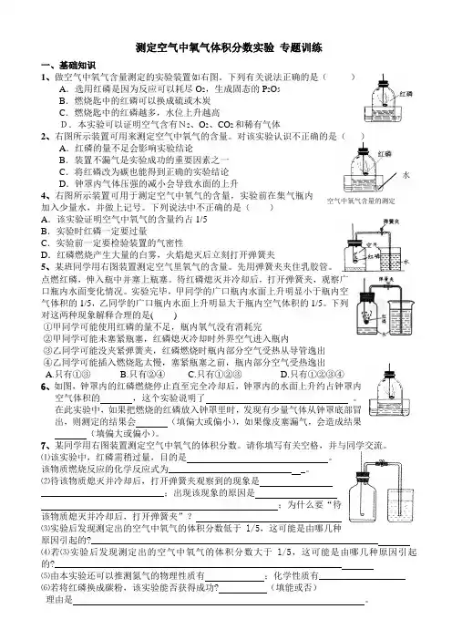 测定空气中氧气体积分数实验-专题训练