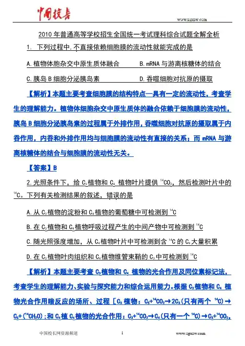 2010年全国高考理综试题及答案详解
