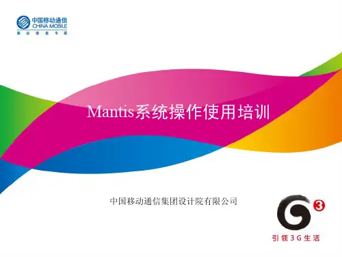 mantis使用简介