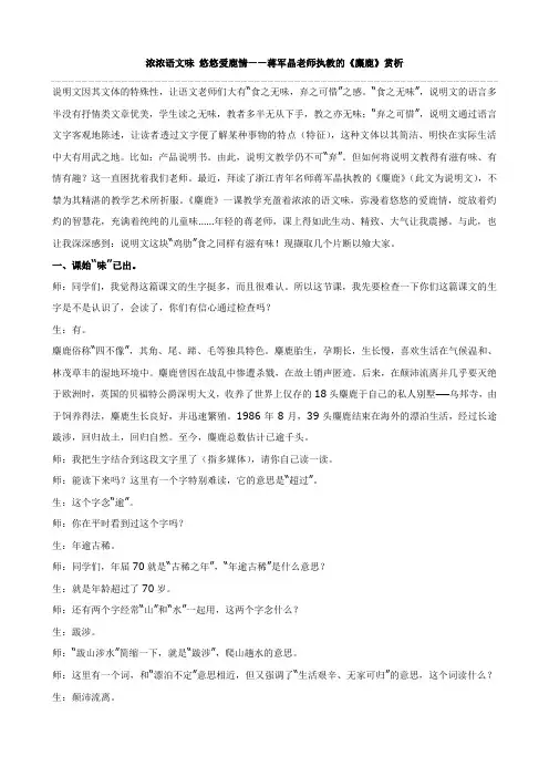 小学语文：17、《麋鹿》赏析(苏教版六年级上)