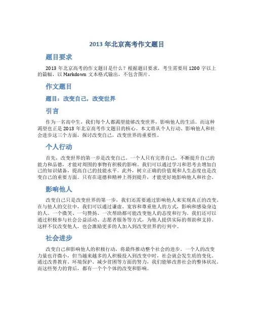 2013年北京高考作文题目