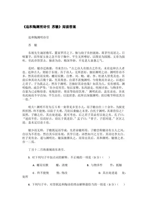 《追和陶渊明诗引 苏辙》阅读答案