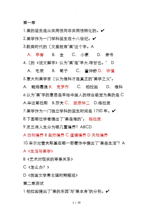 2019美学与人生章节答案有答案