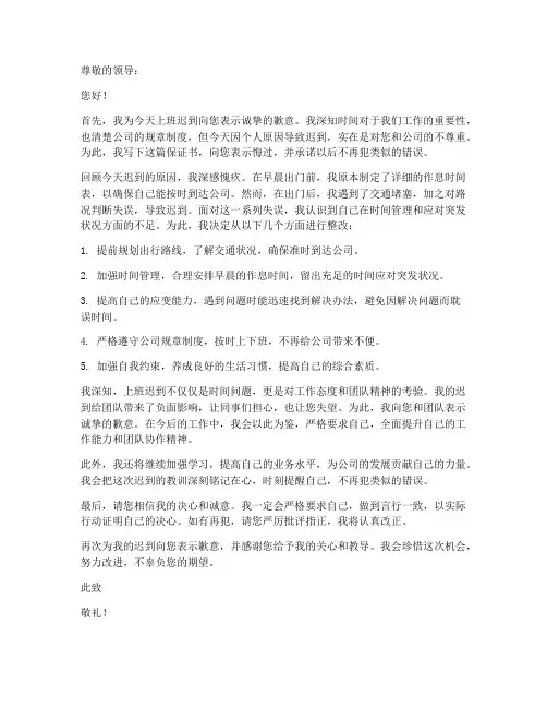 上班迟到说谎的保证书