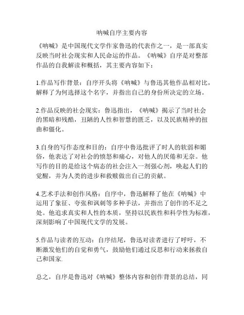 呐喊自序主要内容