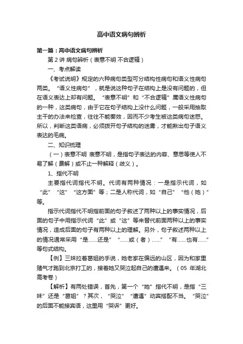 高中语文病句辨析