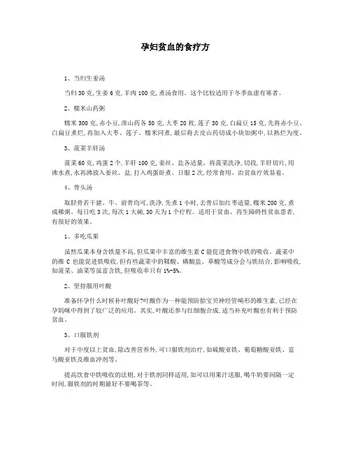 孕妇贫血的食疗方