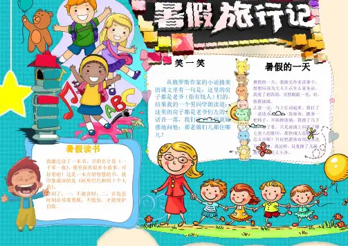 小学生手抄报暑假旅游小报精品模板(省心版) 【完美】