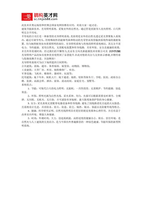 建筑节能新技术,光导照明系统在绿色建筑中的应用