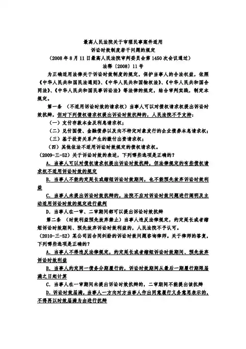 诉讼时效规定