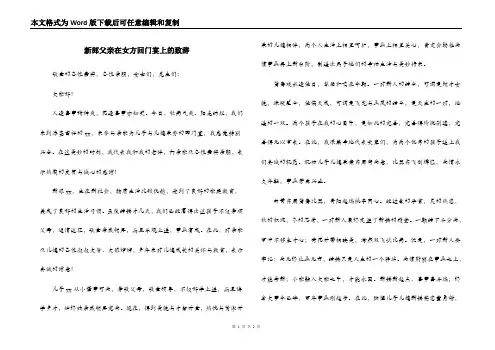 新郎父亲在女方回门宴上的致辞